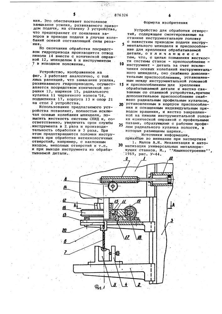 Устройство для обработки отверстий (патент 876326)