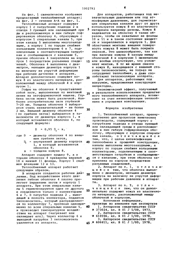 Теплообменный аппарат (патент 1002793)