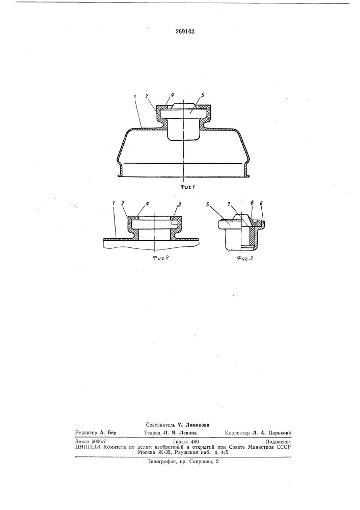 Диафрагма бака центрифуги стиральной машины для герметизации свободновращающегося вала (патент 269143)