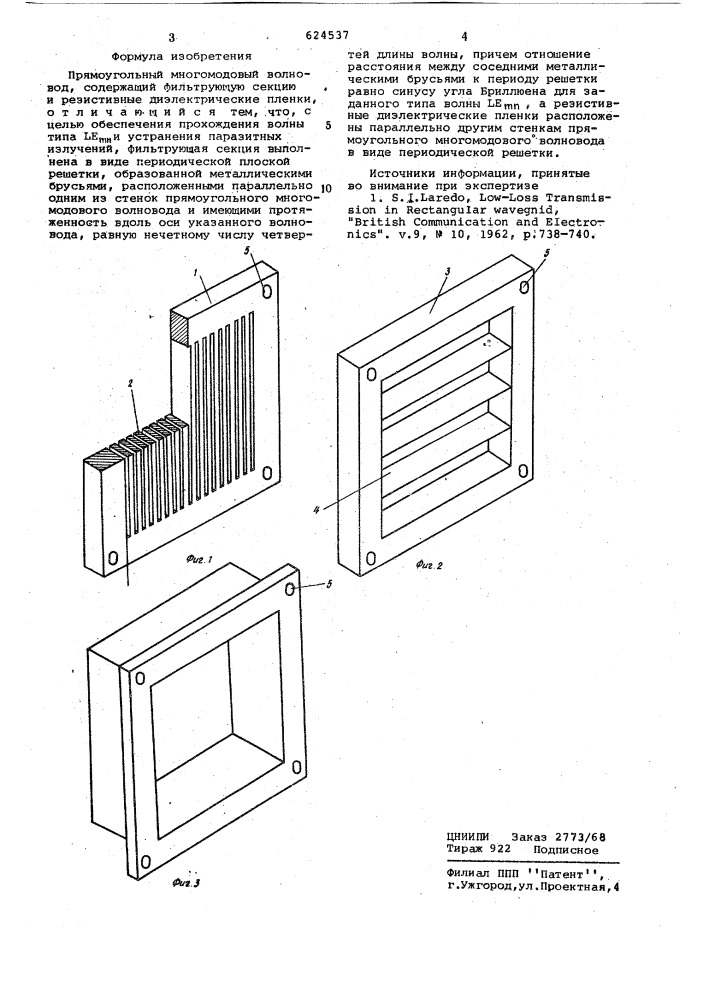 Прямоугольный многомодовый волновод (патент 624537)