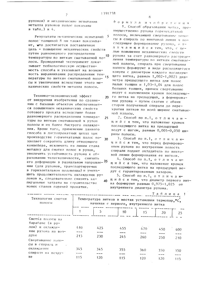 Способ образования мотка (патент 1391758)