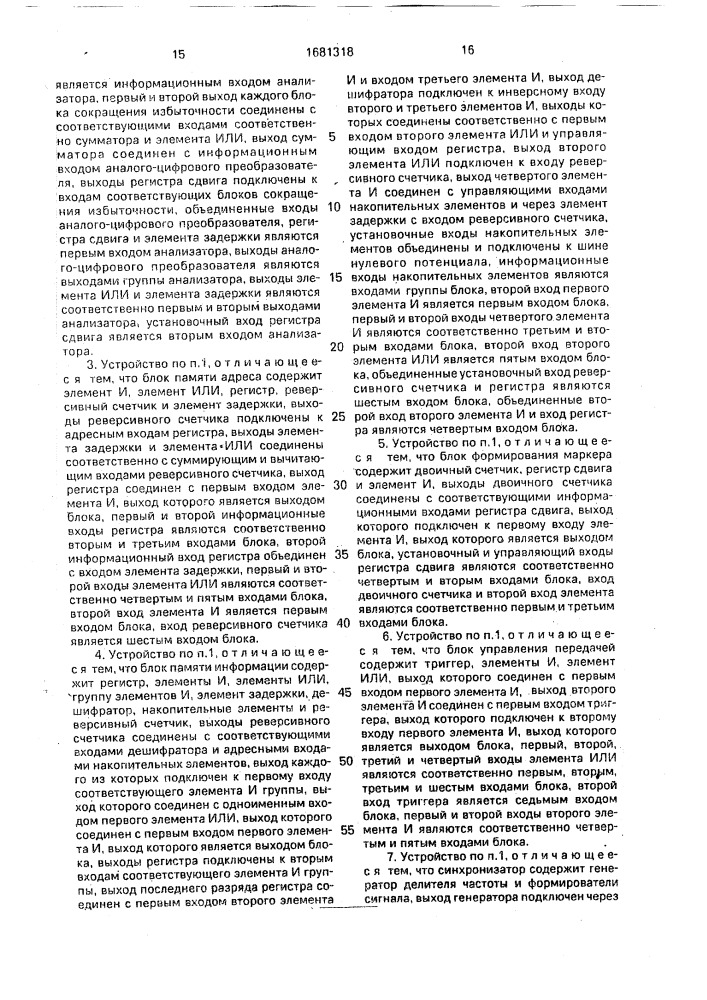 Устройство для передачи информации в адаптивных телеметрических системах (патент 1681318)