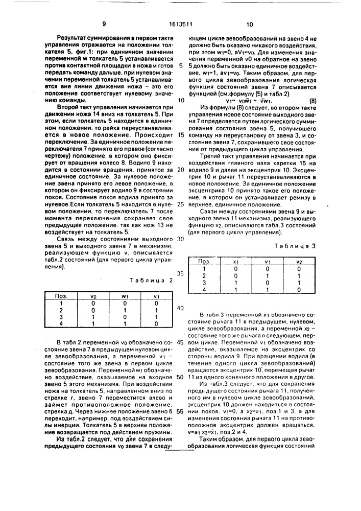 Программирующее устройство к ротационной ремизоподъемной каретке ткацкого станка (патент 1613511)