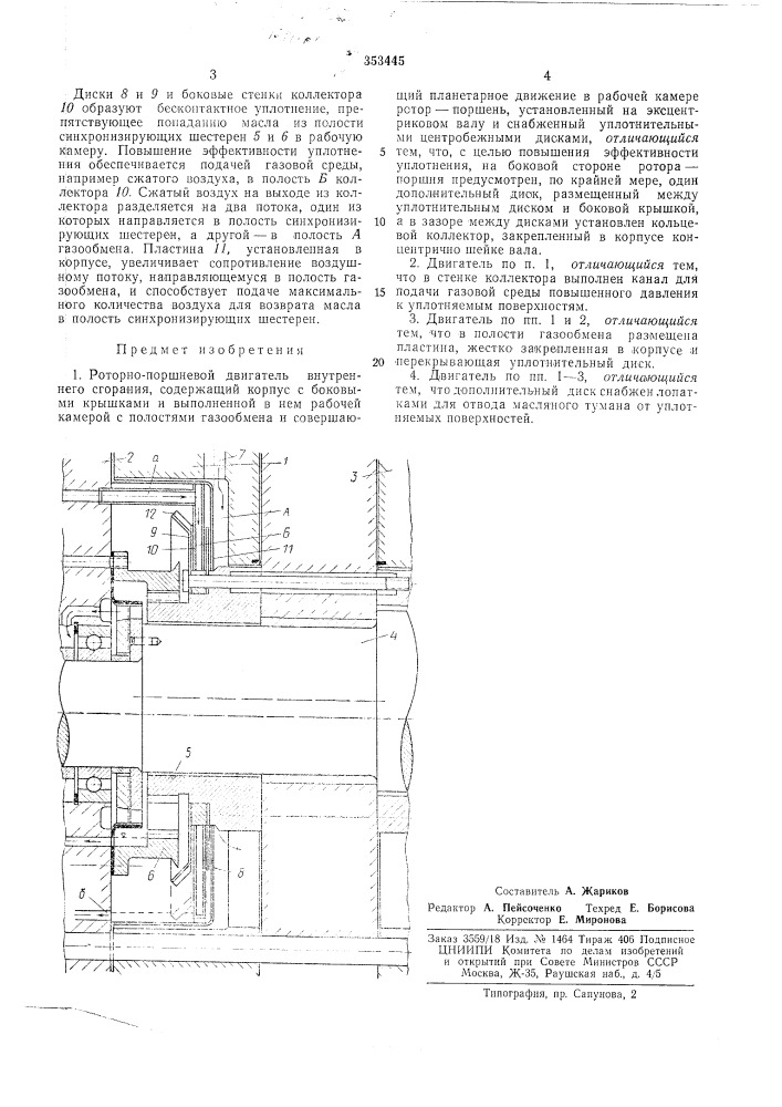 Патент ссср  353445 (патент 353445)