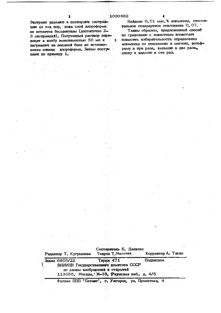 Способ фотометрического определения алюминия (патент 1039882)