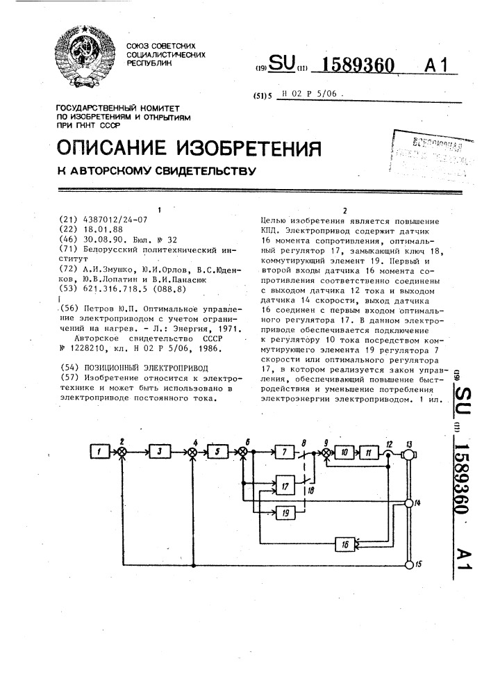 Позиционный электропривод (патент 1589360)