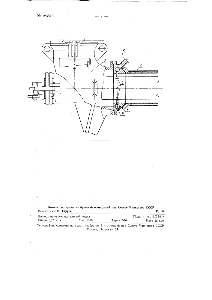 Металлический, пустотелый, охлаждаемый фланец фурменного рукава доменной печи (патент 123540)