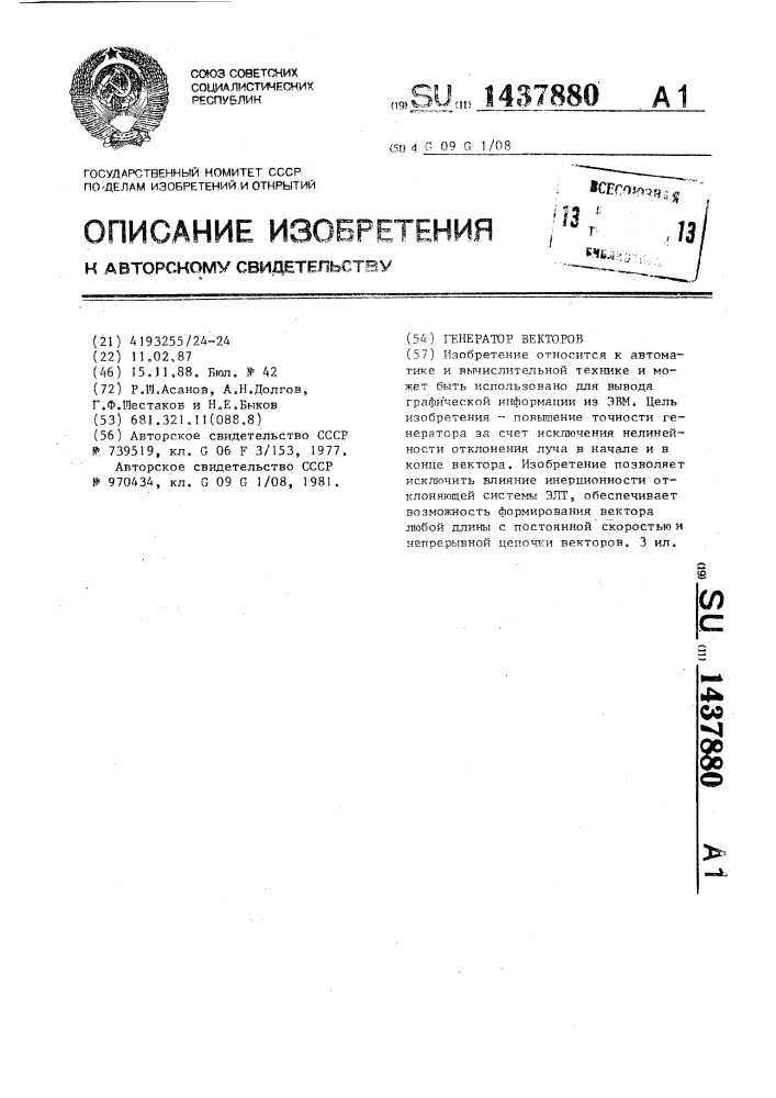 Генератор векторов (патент 1437880)