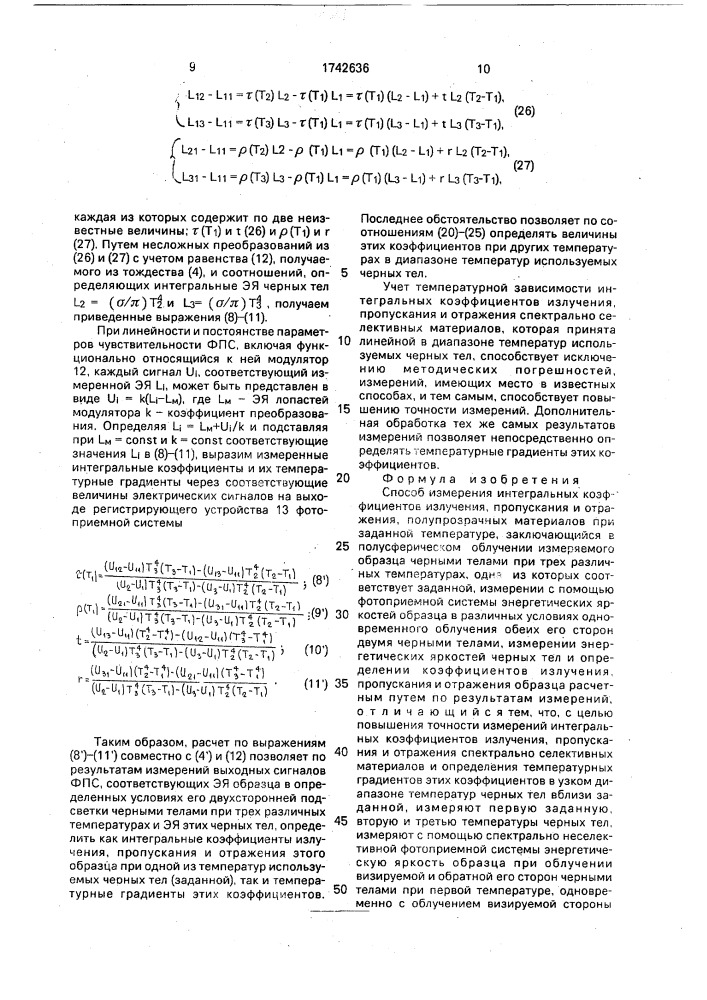 Способ измерения интегральных коэффициентов излучения, пропускания и отражения полупрозрачных материалов при заданной температуре (патент 1742636)