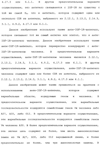 Комбинированная терапия негематологических злокачественных опухолей с использованием анти-igf-1r-антитела (патент 2342159)