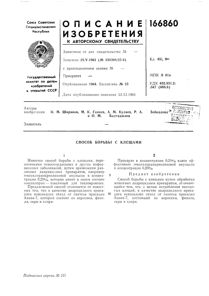 О. м. балтаджиев (патент 166860)