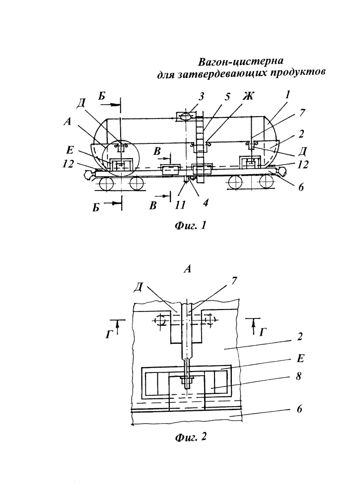 Вагон-цистерна для затвердевающих продуктов (патент 2612299)