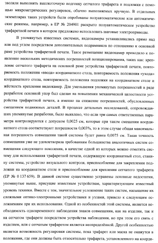 Способ совмещения элементов многокристальных модулей для капиллярной сборки и установка для его реализации (патент 2378807)