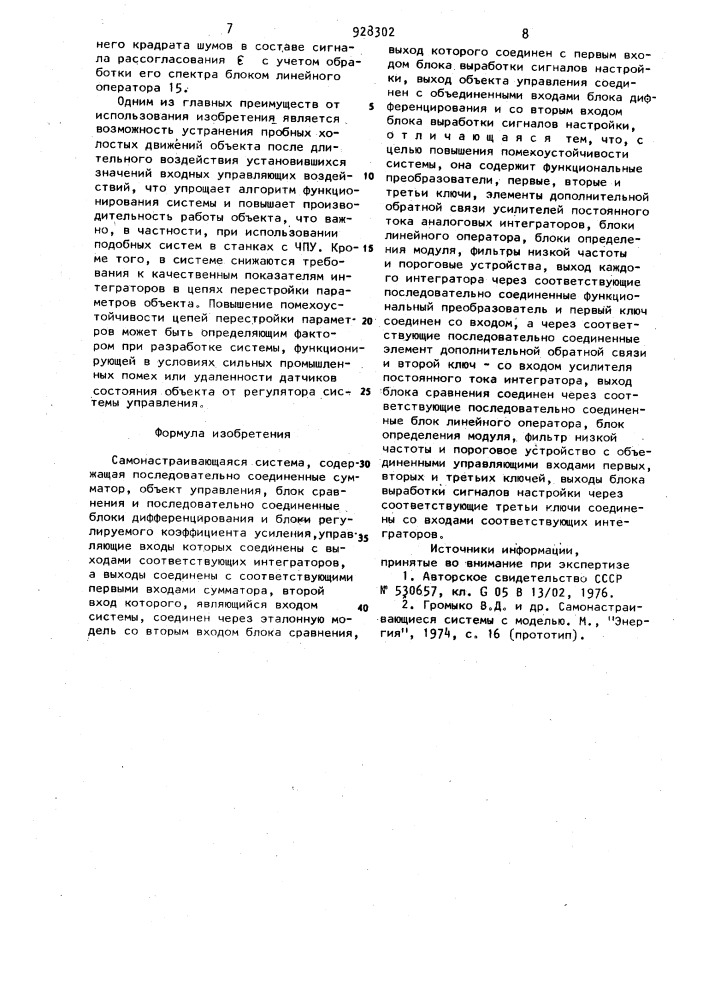 Самонастраивающаяся система (патент 928302)