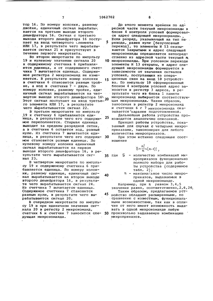 Микропрограммное управляющее устройство (патент 1062702)