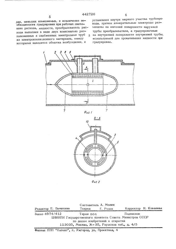 Датчик электромагнитного расходомера (патент 442726)