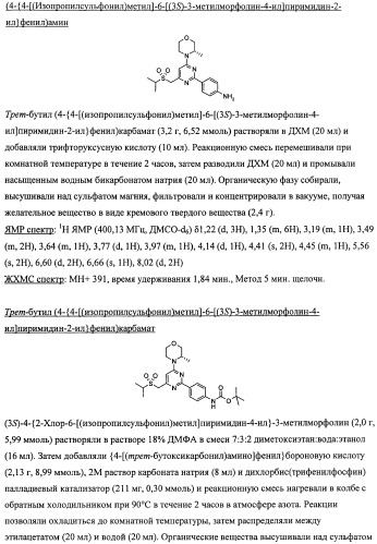 Производные морфолинопиримидина, полезные для лечения пролиферативных нарушений (патент 2440349)