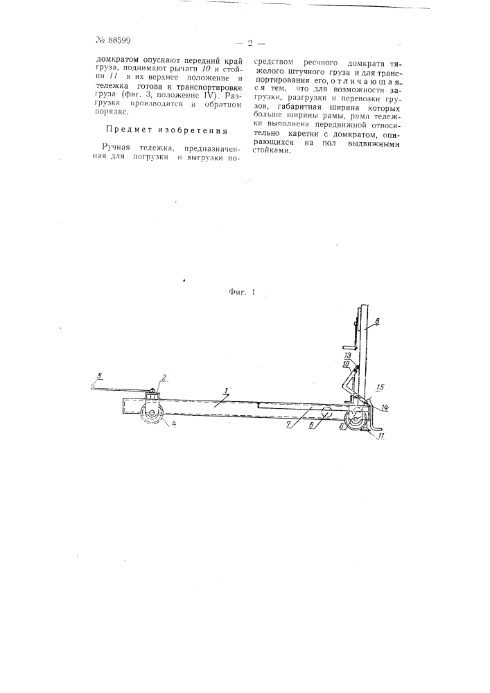 Ручная тележка (патент 88599)