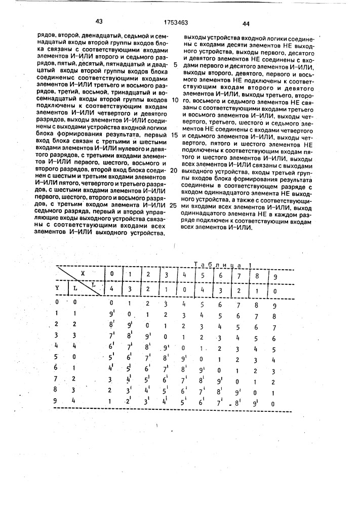 Оптоэлектронный сумматор (патент 1753463)