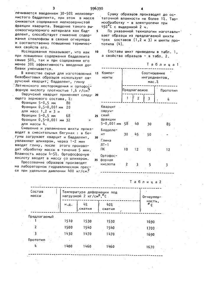 Шихта для изготовления огнеупоров (патент 996390)