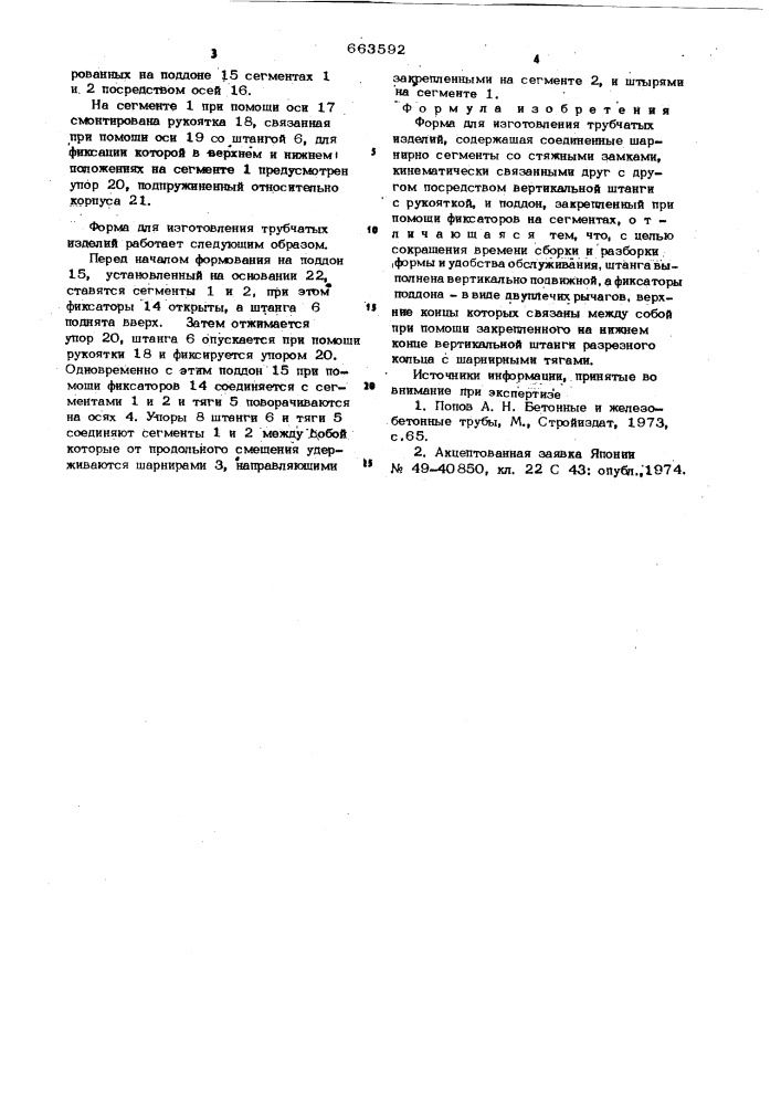 Форма для изготовления трубчатых изделий (патент 663592)