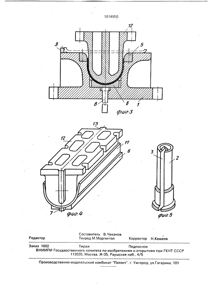 Штамп для листовой штамповки (патент 1814950)