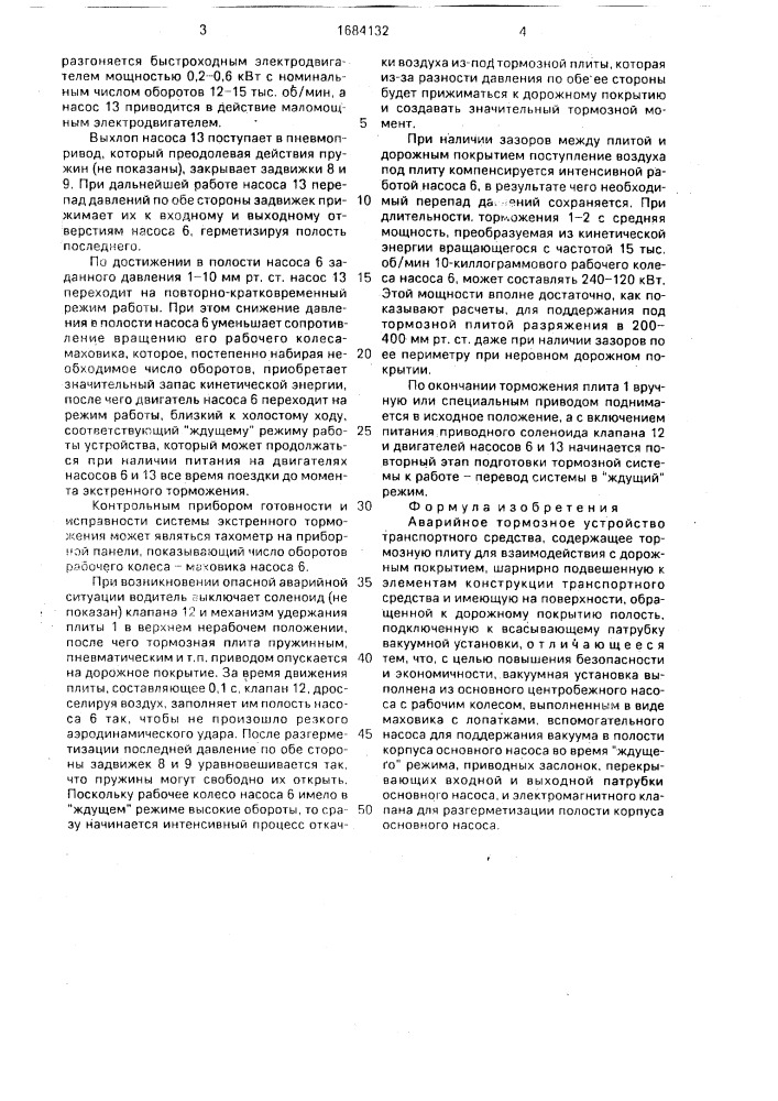 Аварийное тормозное устройство транспортного средства (патент 1684132)
