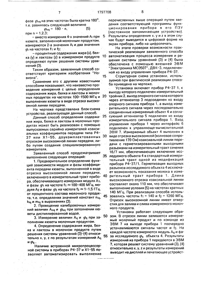 Способ определения содержания жира, белка и лактозы в молочных продуктах (патент 1797708)