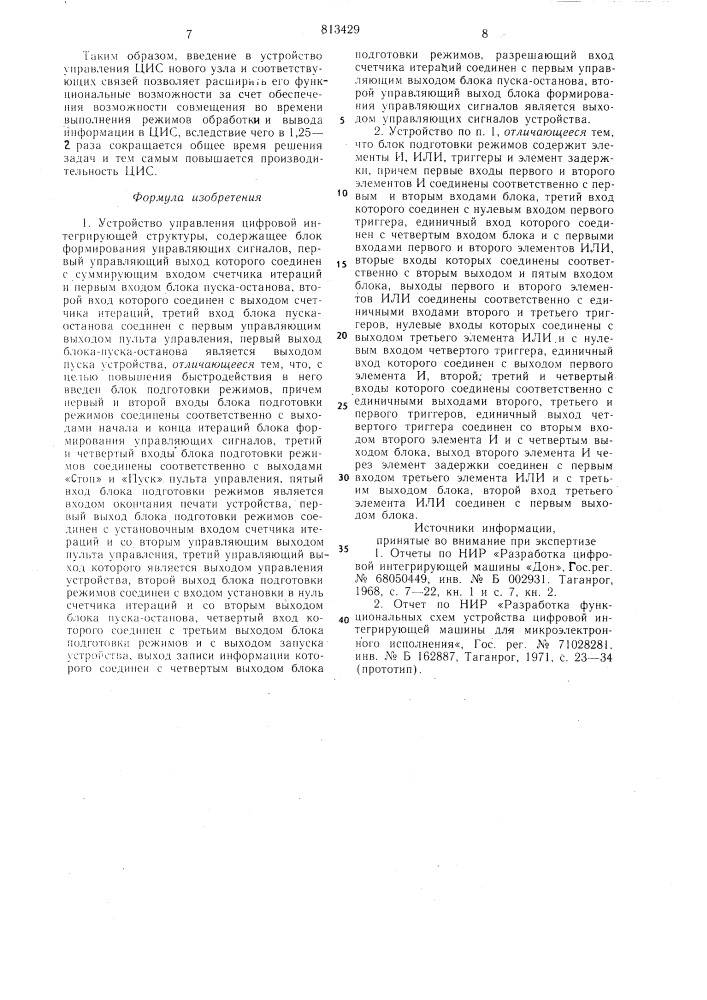 Устройство управления цифровойинтегрирующей структуры (патент 813429)