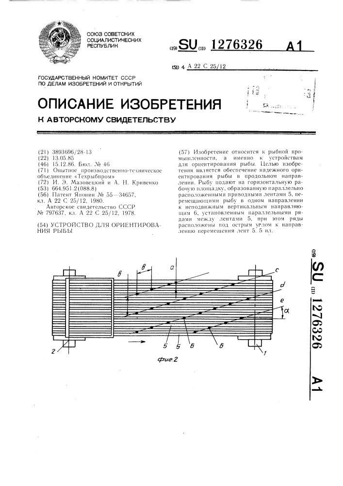 Устройство для ориентирования рыбы (патент 1276326)