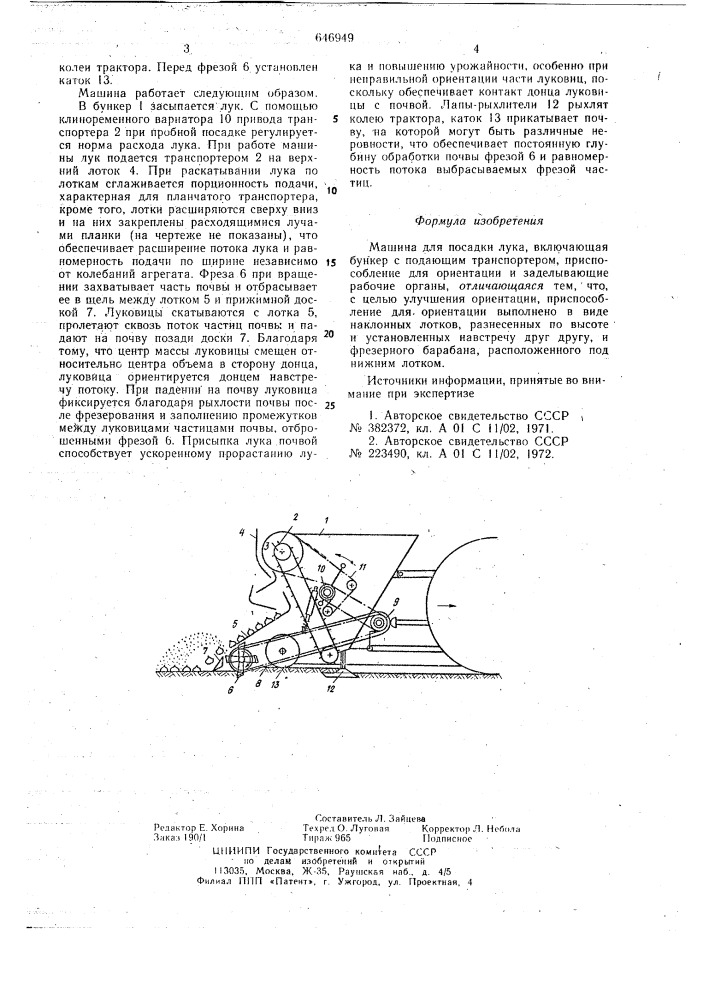 Машина для посадки лука (патент 646949)