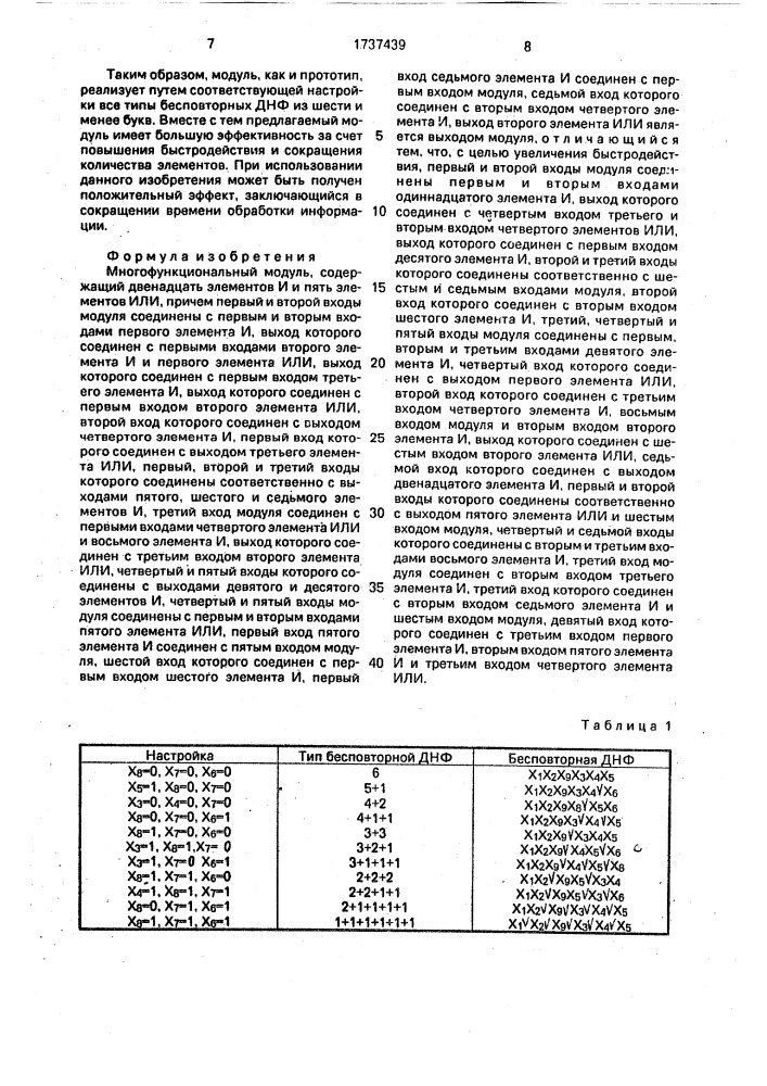 Многофункциональный модуль (патент 1737439)