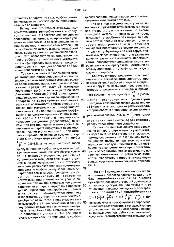 Реакционный аппарат (патент 1701362)
