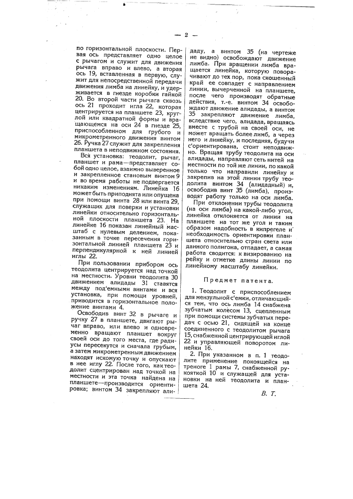 Теодолит с приспособлением для мензульной съемки (патент 5065)