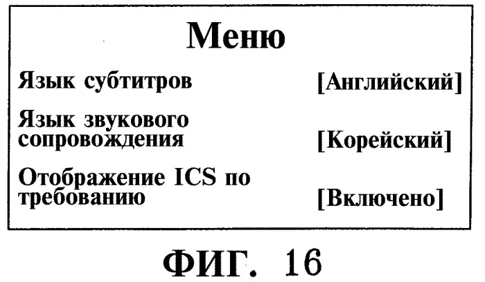 Носитель данных для хранения потока интерактивных графических данных, активизируемый в ответ на пользовательскую команду, и устройство для его воспроизведения (патент 2367012)