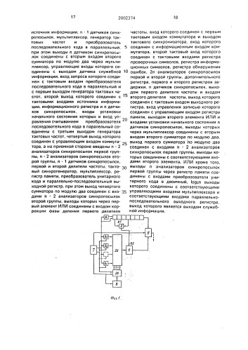 Устройство для передачи и приема двоичной информации (патент 2002374)