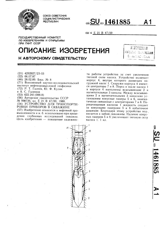 Устройство для транспортировки приборов в скважине (патент 1461885)