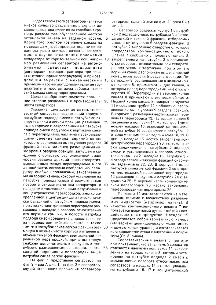 Сепаратор (патент 1761181)