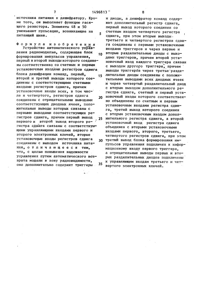 Устройство автоматического управления радиомоделью (патент 1496813)