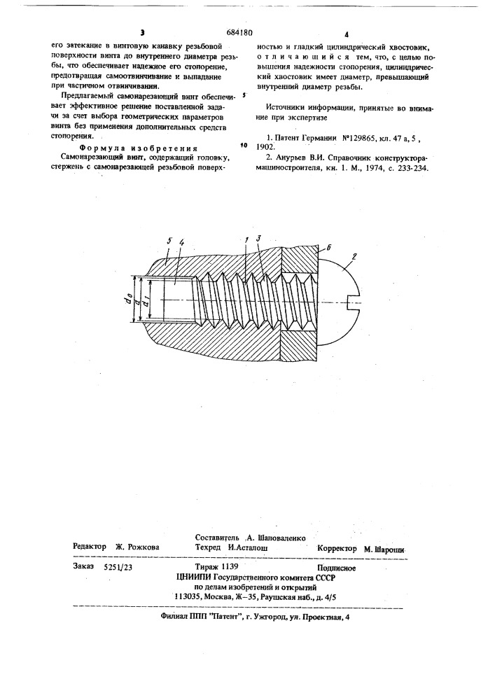 Самонарезающий винт (патент 684180)