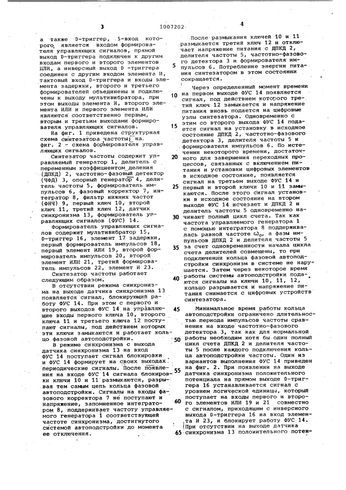 Синтезатор частоты (патент 1007202)