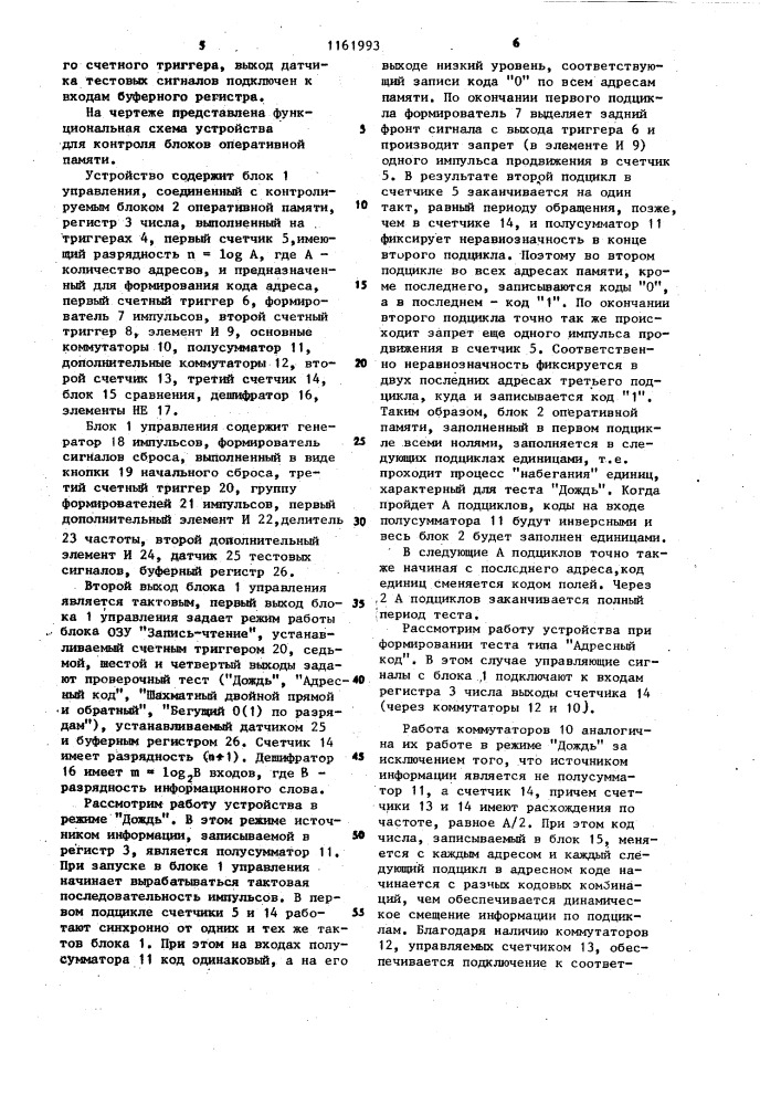Устройство для контроля блоков оперативной памяти (патент 1161993)