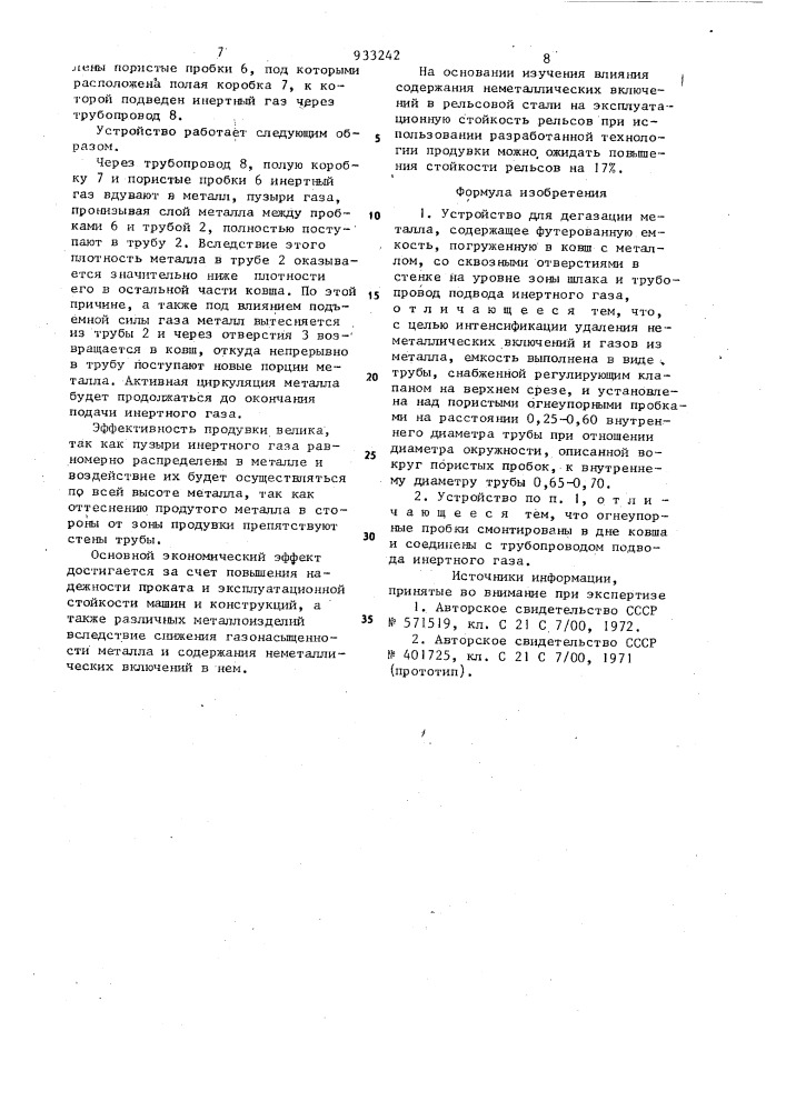 Устройство для дегазации металла (патент 933242)