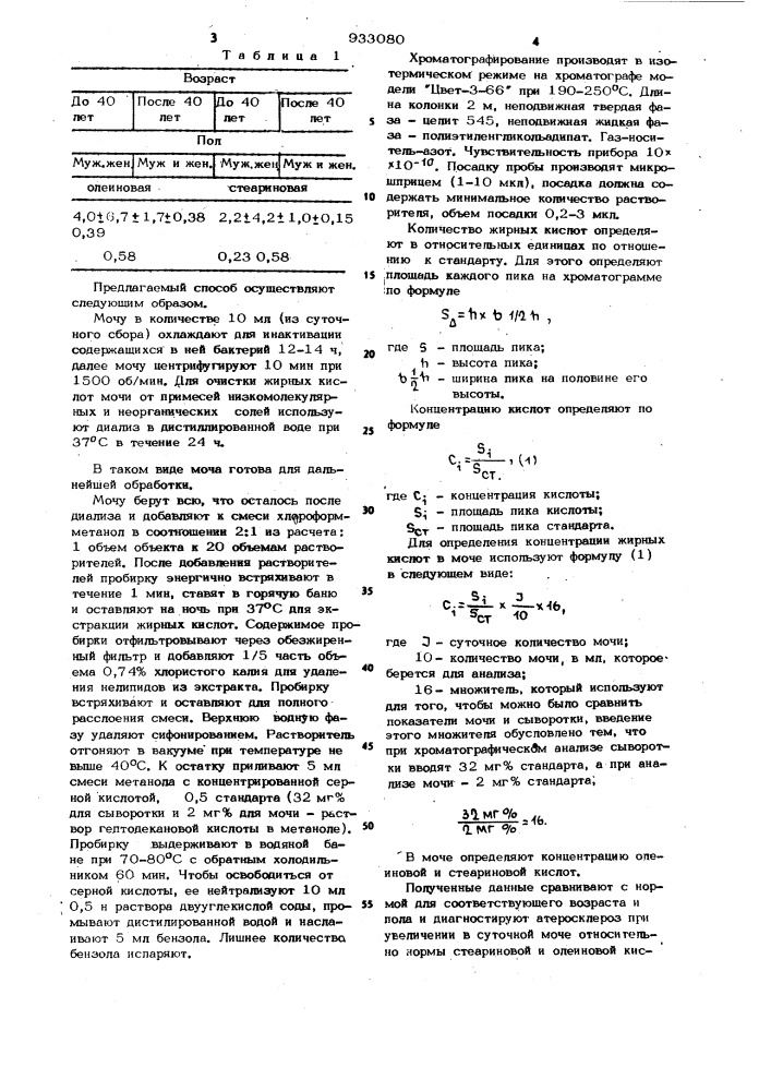 Способ дифференциальной диагностики атеросклеротической и вегетососудистой коронарной недостаточности (патент 933080)