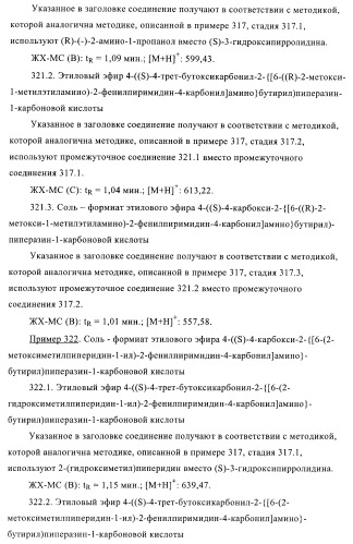 Производные пиримидина и их применение в качестве антагонистов рецептора p2y12 (патент 2410393)