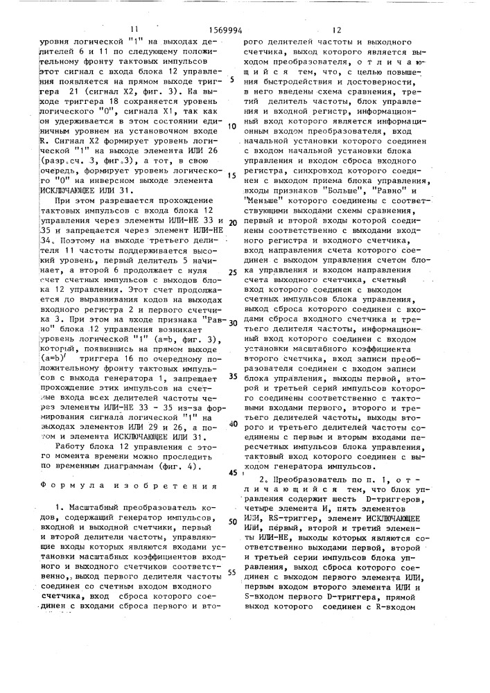 Масштабный преобразователь кодов (патент 1569994)