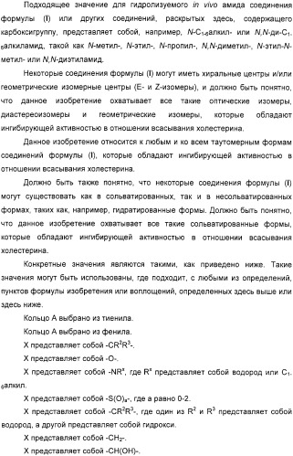 Производные дифенилазетидинона, способы их получения, содержащие их фармацевтические композиции и комбинация и их применение для ингибирования всасывания холестерина (патент 2333199)