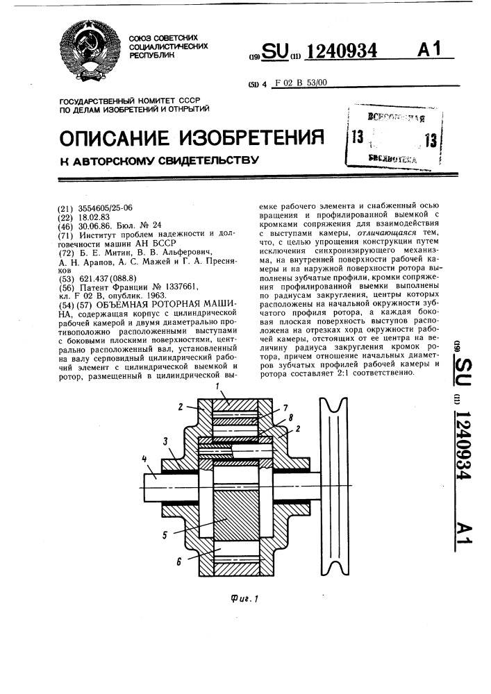 Объемная роторная машина (патент 1240934)