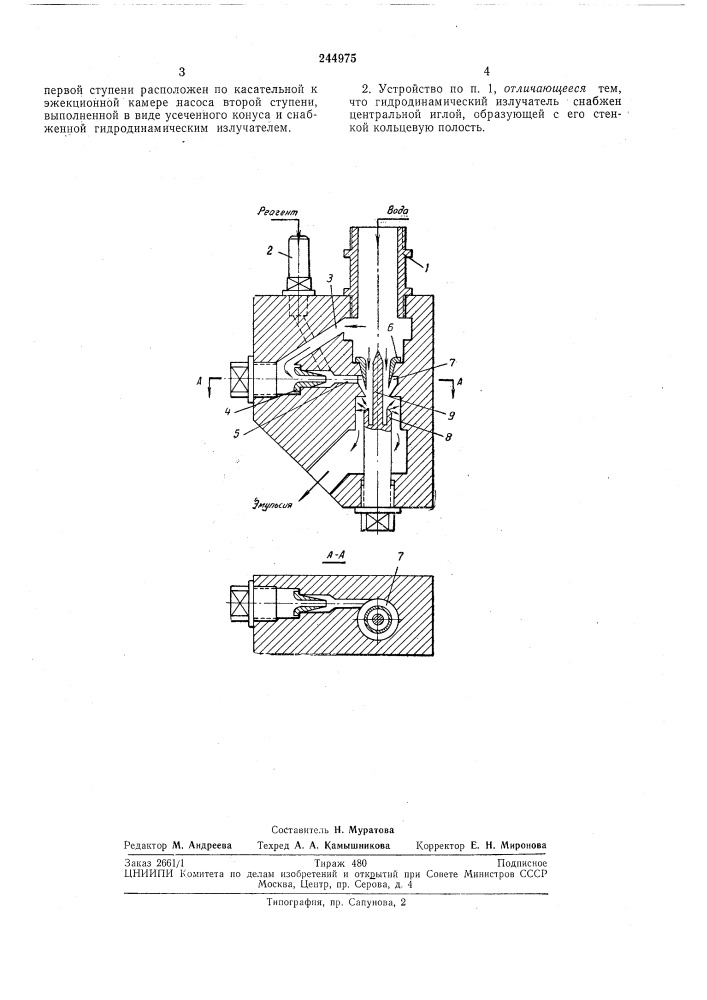 Устройство для э.'у1ульгирования флотореагентов (патент 244975)