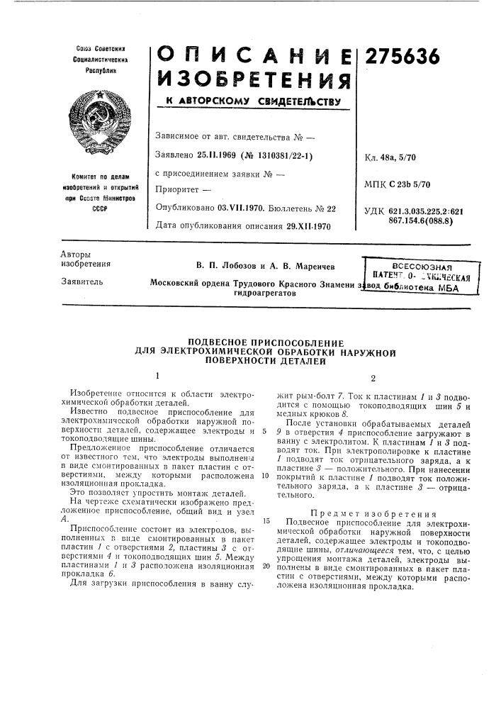 Всесоюзная патемт о- ,^ш;ч?ская вод библиотека мбагидроагрегатов (патент 275636)